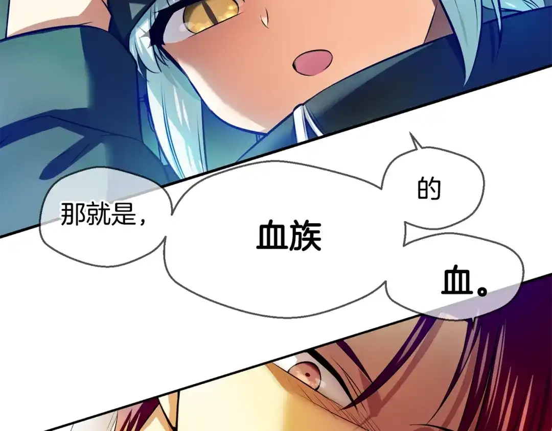 《血族的诱惑》第99话 血族的血（1） 第39页