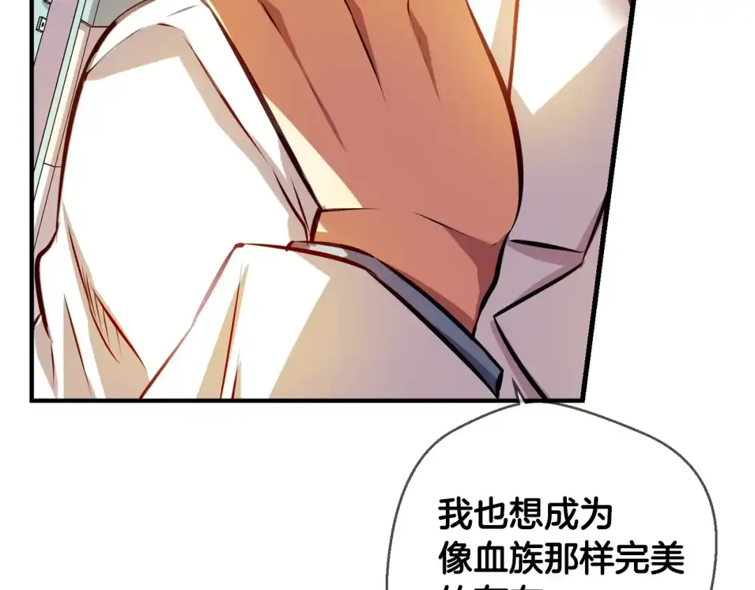 《血族的诱惑》第99话 血族的血（1） 第50页