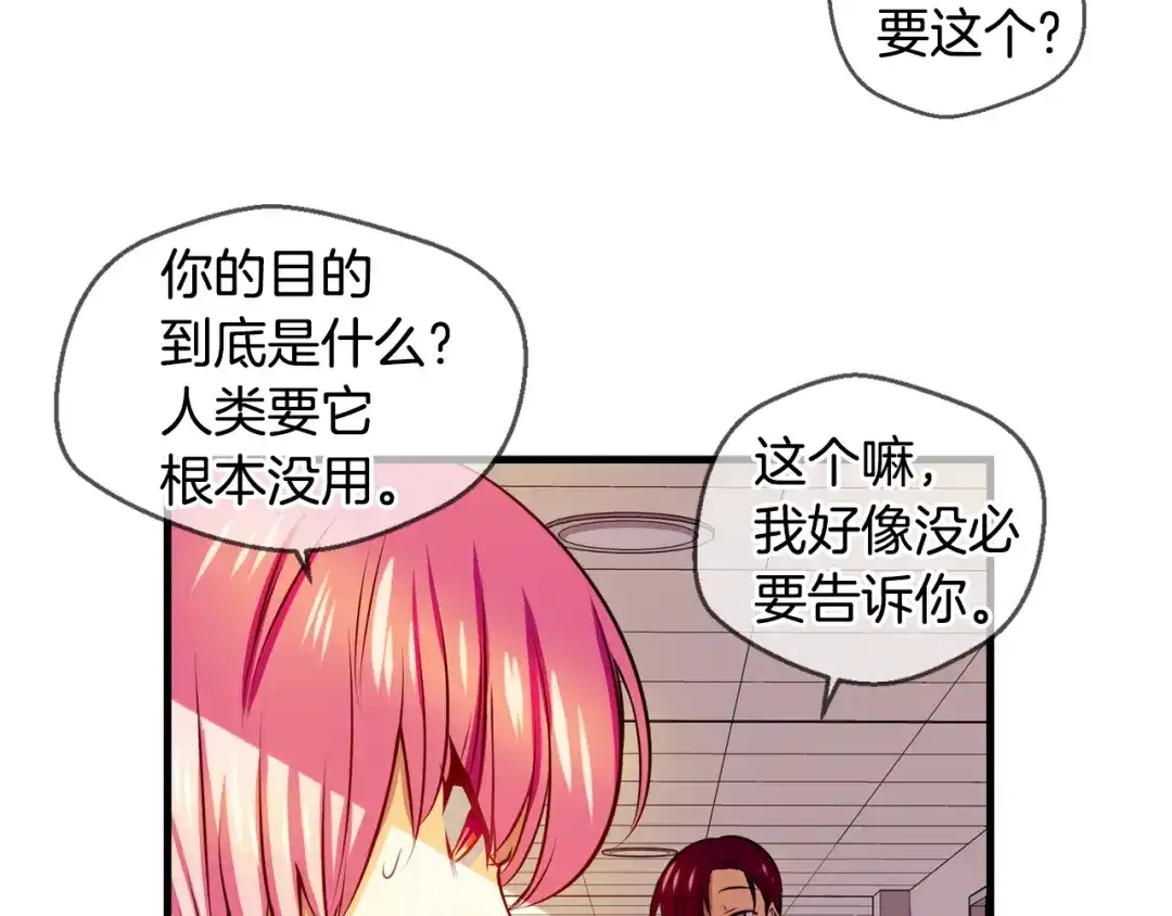 《血族的诱惑》第99话 血族的血（1） 第44页
