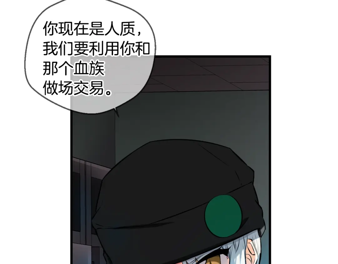 《血族的诱惑》第99话 血族的血（1） 第21页