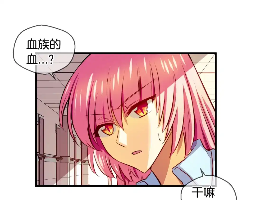 《血族的诱惑》第99话 血族的血（1） 第43页