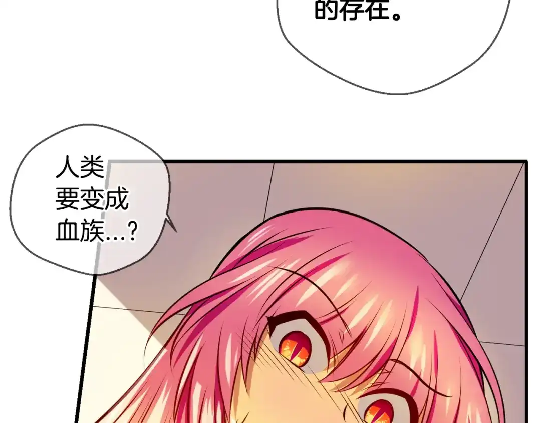 《血族的诱惑》第99话 血族的血（1） 第51页