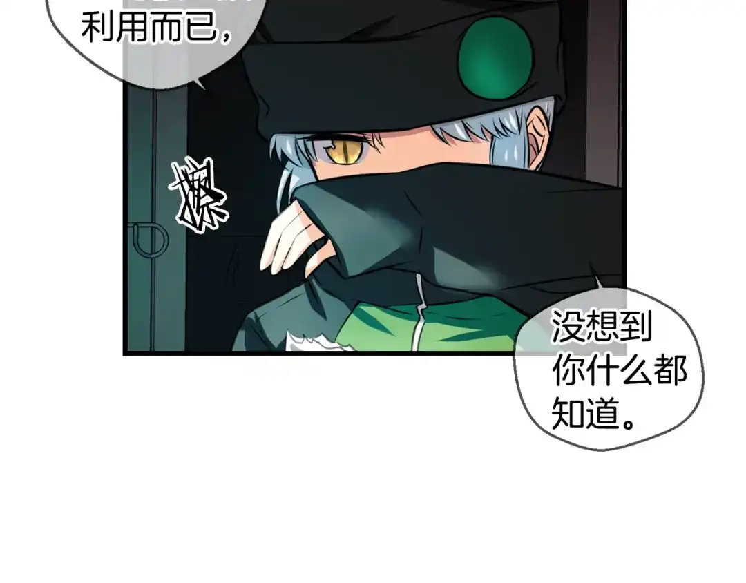 《血族的诱惑》第99话 血族的血（1） 第33页