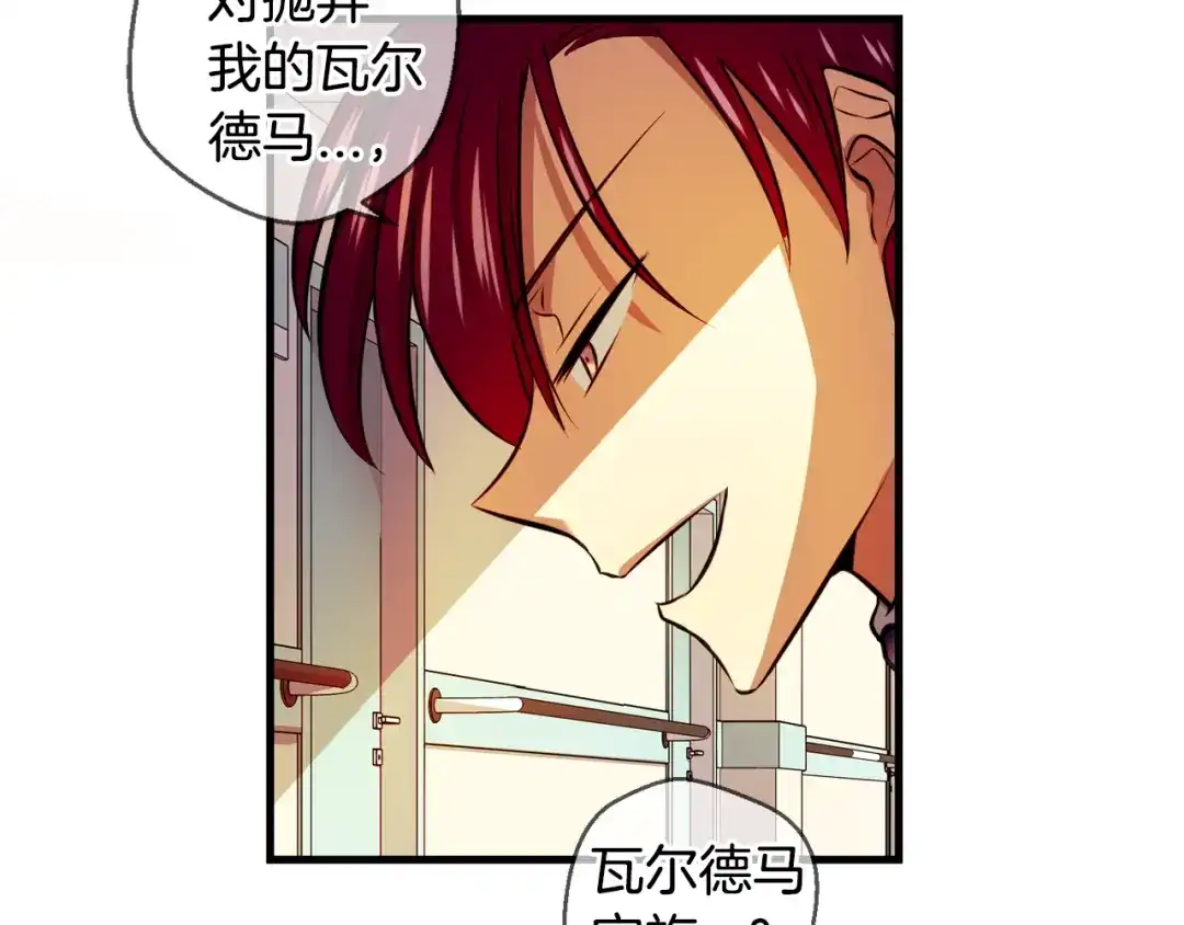 《血族的诱惑》第100话 血族的血（2） 第6页