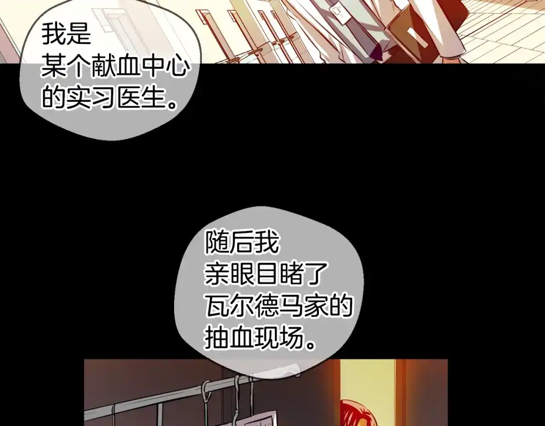 《血族的诱惑》第100话 血族的血（2） 第14页
