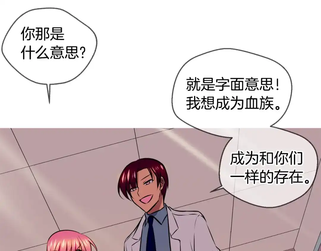 《血族的诱惑》第100话 血族的血（2） 第3页