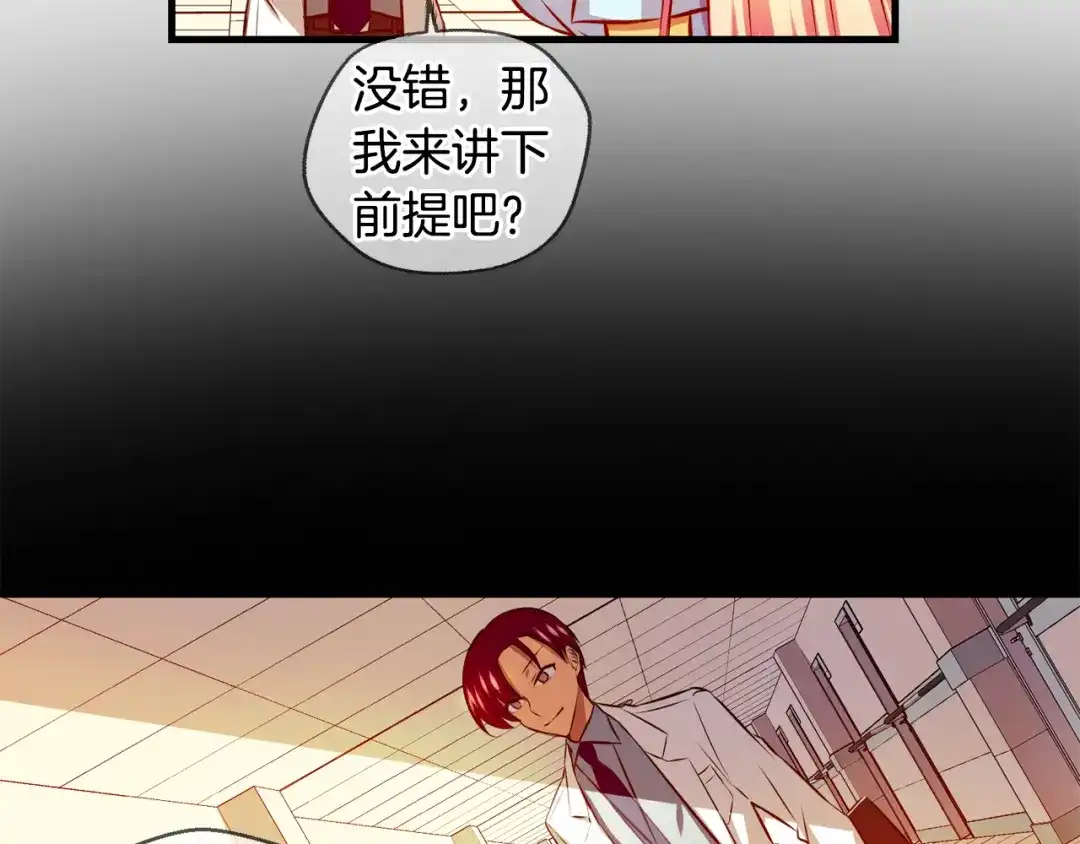 《血族的诱惑》第100话 血族的血（2） 第13页