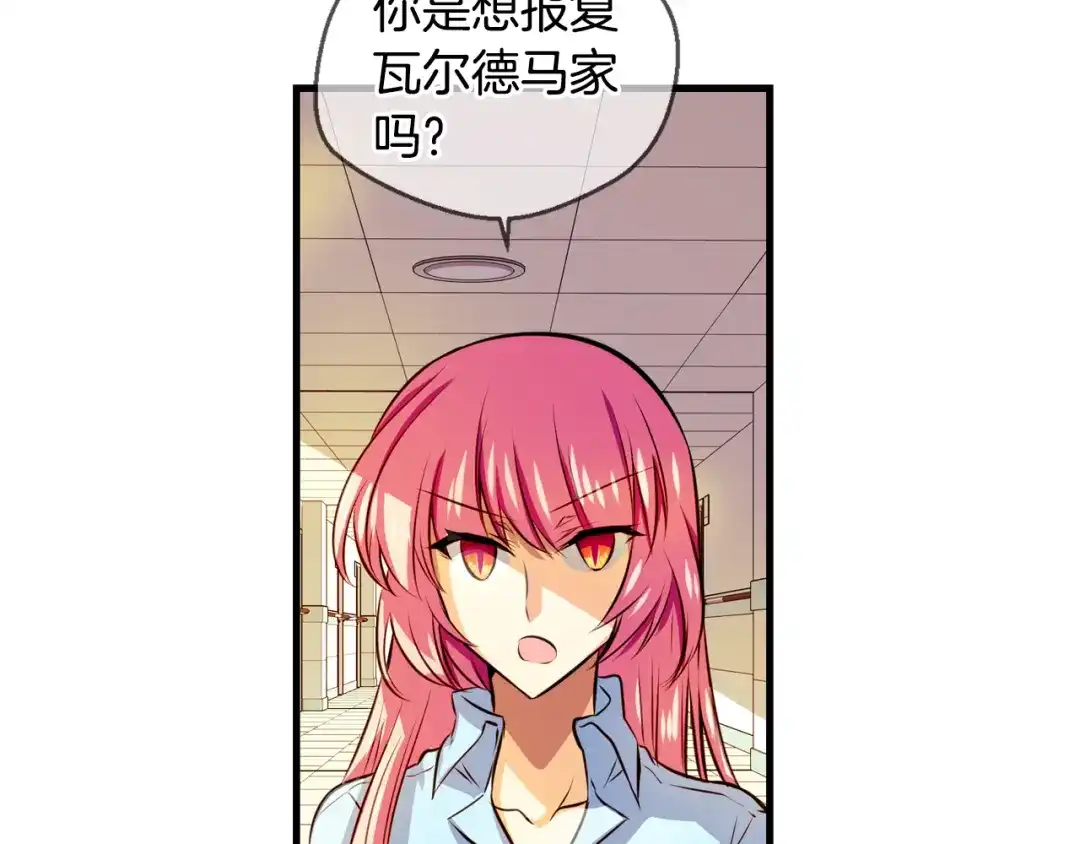 《血族的诱惑》第100话 血族的血（2） 第9页
