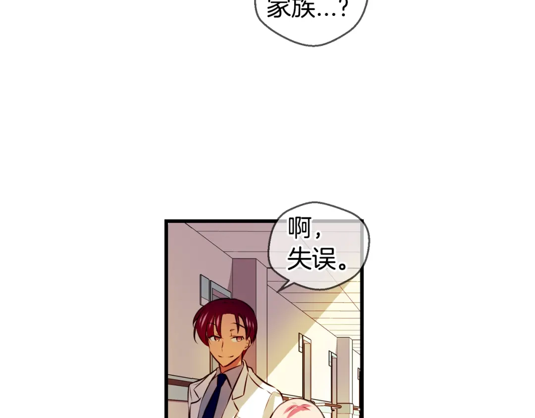 《血族的诱惑》第100话 血族的血（2） 第7页