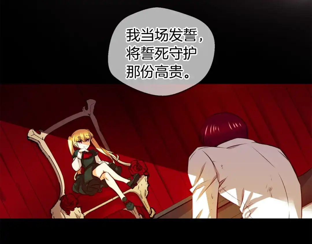 《血族的诱惑》第100话 血族的血（2） 第23页