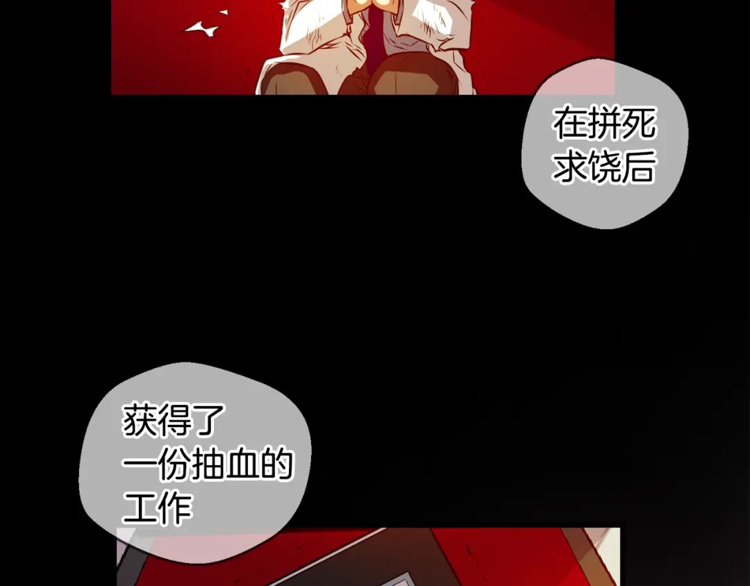 《血族的诱惑》第100话 血族的血（2） 第17页