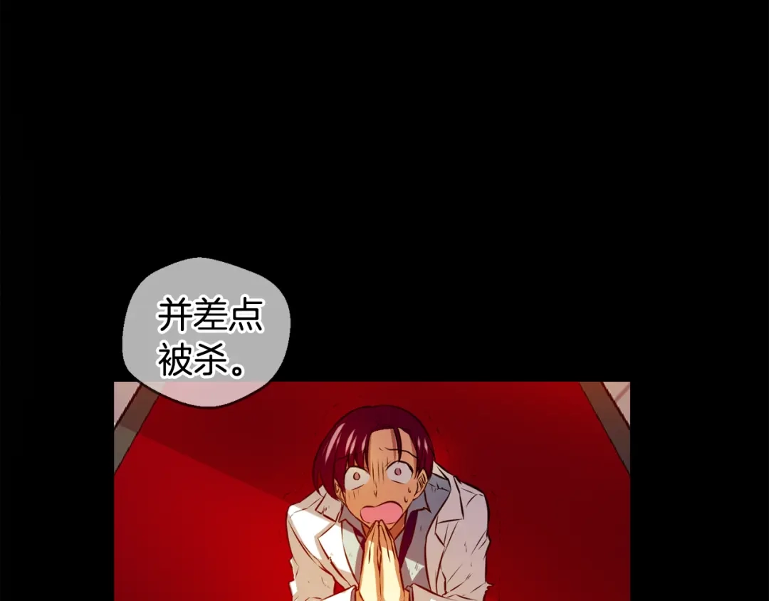 《血族的诱惑》第100话 血族的血（2） 第16页