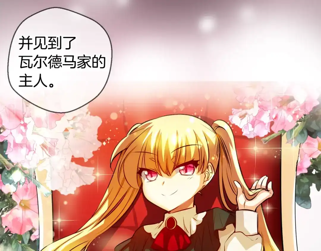 《血族的诱惑》第100话 血族的血（2） 第19页