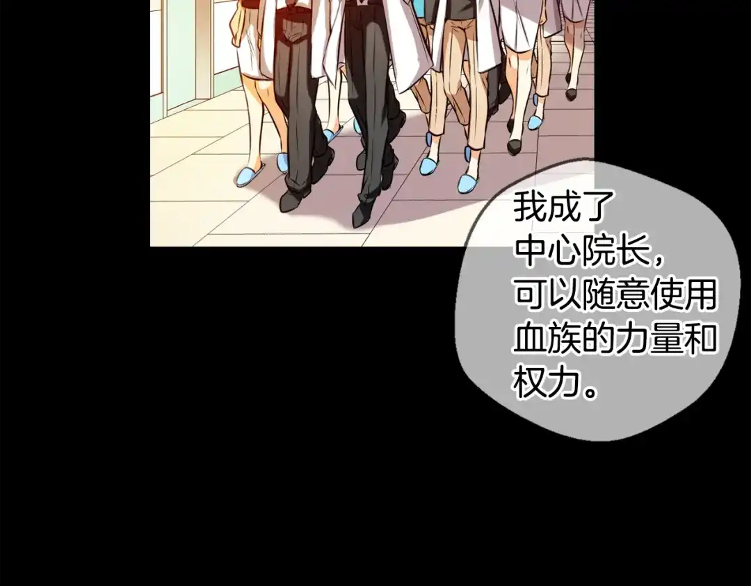《血族的诱惑》第100话 血族的血（2） 第25页