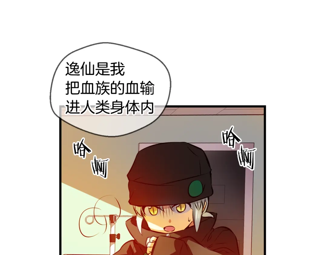 《血族的诱惑》第101话 残缺血族（1） 第32页