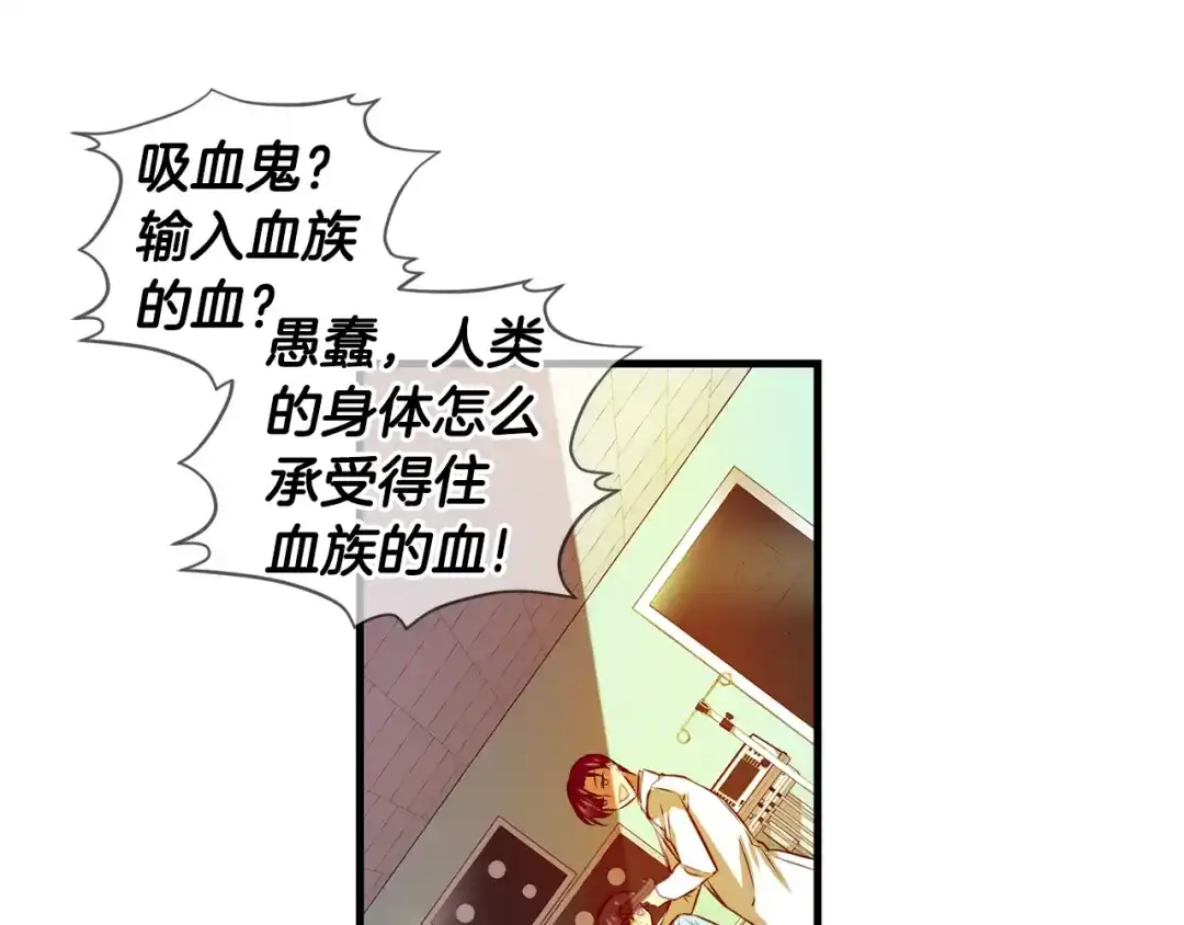 《血族的诱惑》第101话 残缺血族（1） 第36页