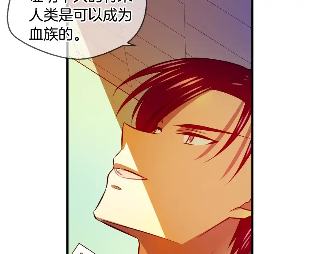 《血族的诱惑》第101话 残缺血族（1） 第44页