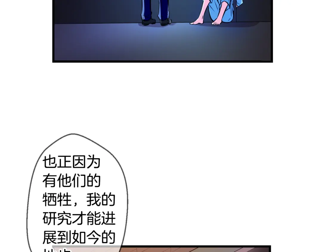 《血族的诱惑》第101话 残缺血族（1） 第40页