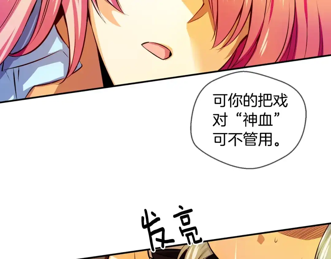 《血族的诱惑》第101话 残缺血族（1） 第15页