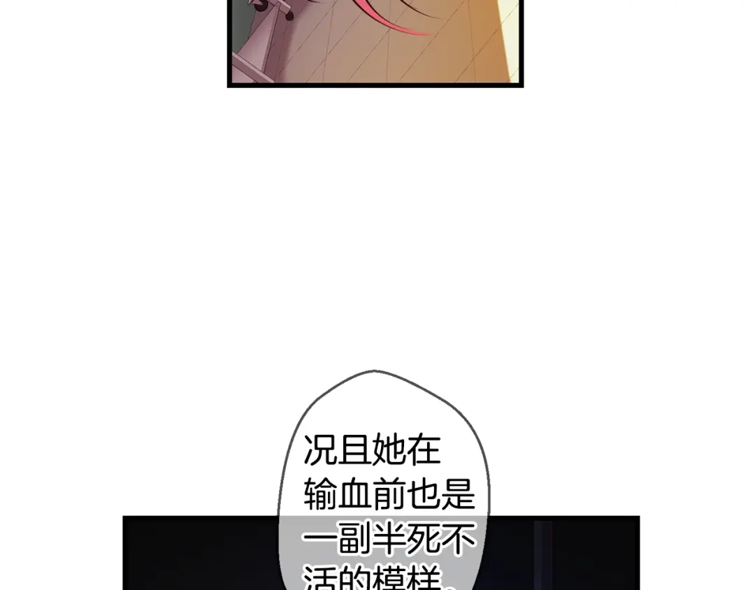 《血族的诱惑》第101话 残缺血族（1） 第38页