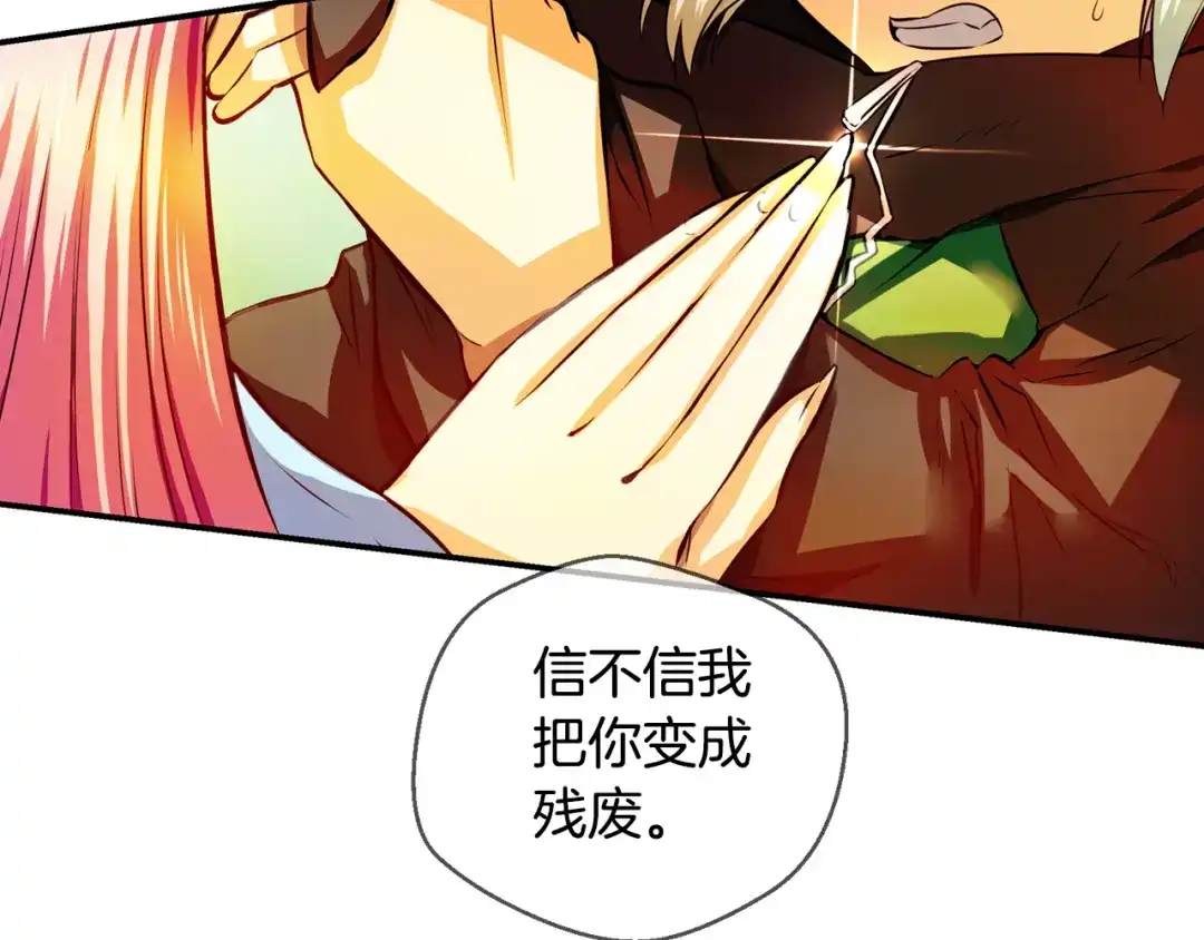 《血族的诱惑》第101话 残缺血族（1） 第16页