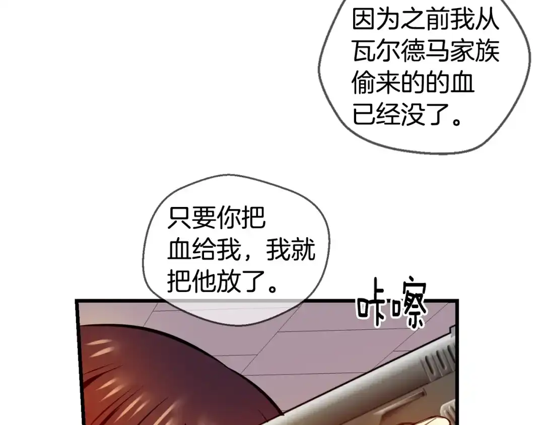 《血族的诱惑》第101话 残缺血族（1） 第48页