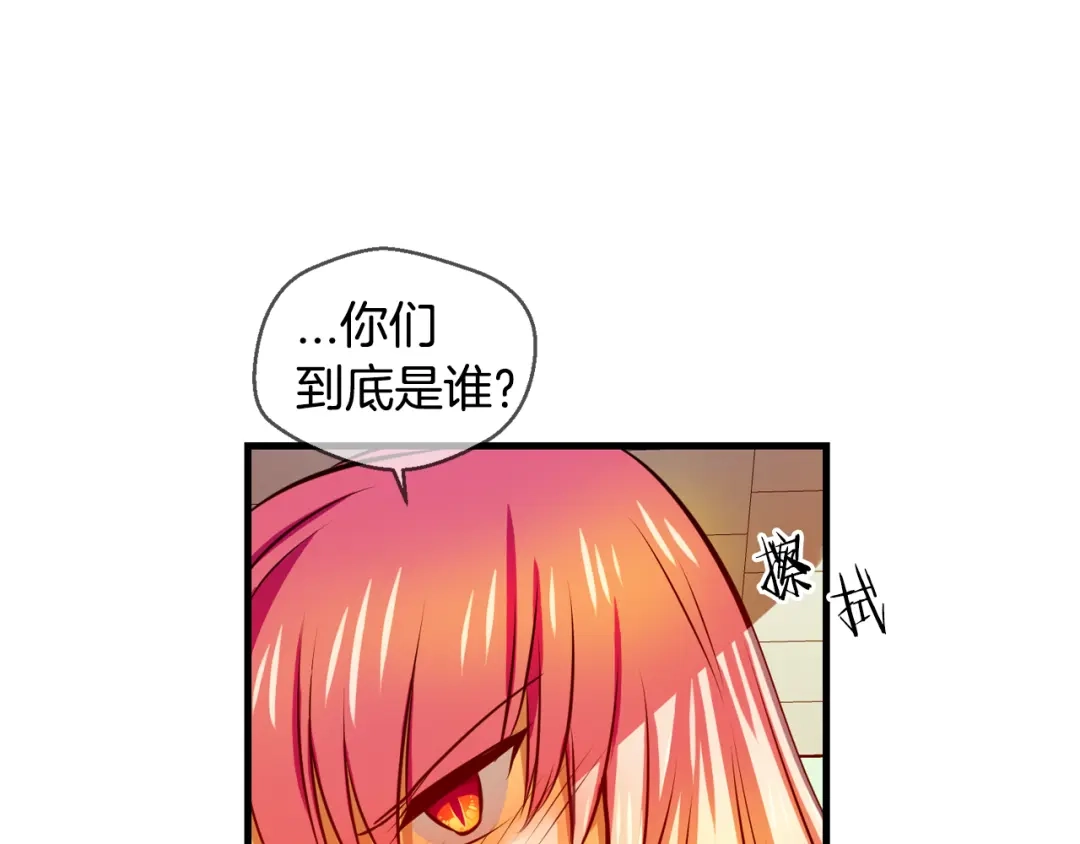 《血族的诱惑》第101话 残缺血族（1） 第29页