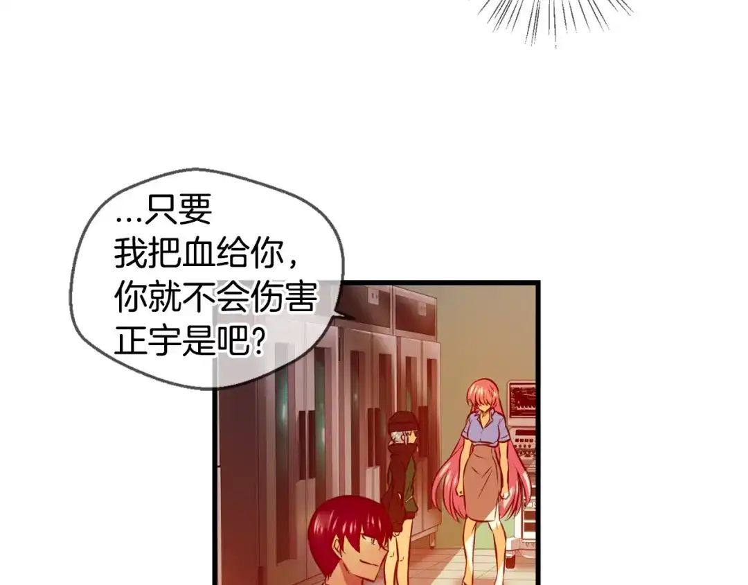 《血族的诱惑》第101话 残缺血族（1） 第53页