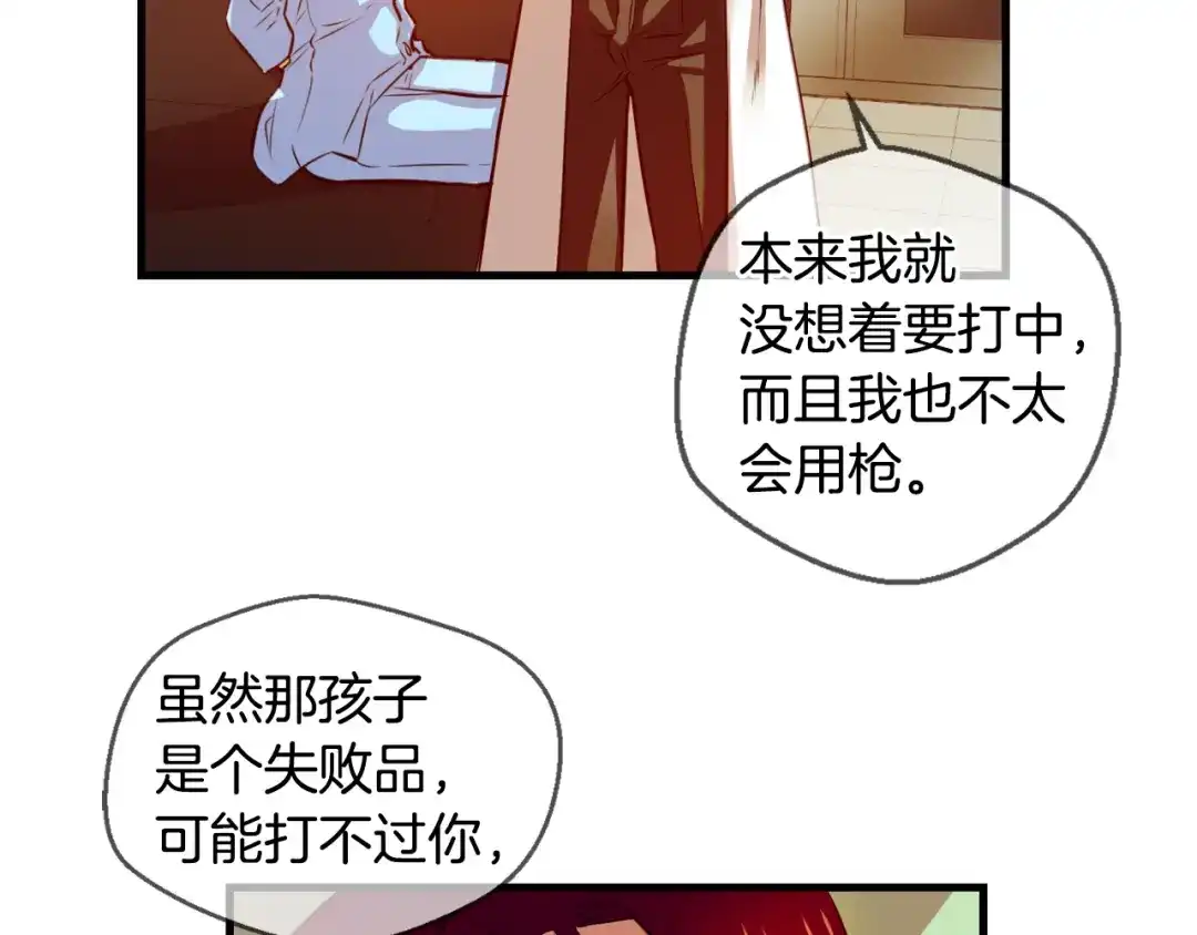 《血族的诱惑》第101话 残缺血族（1） 第21页
