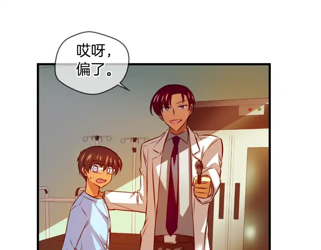 《血族的诱惑》第101话 残缺血族（1） 第20页