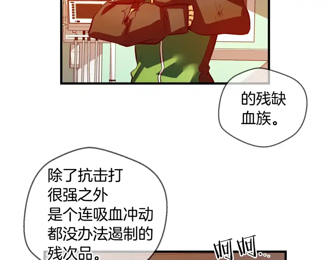 《血族的诱惑》第101话 残缺血族（1） 第33页