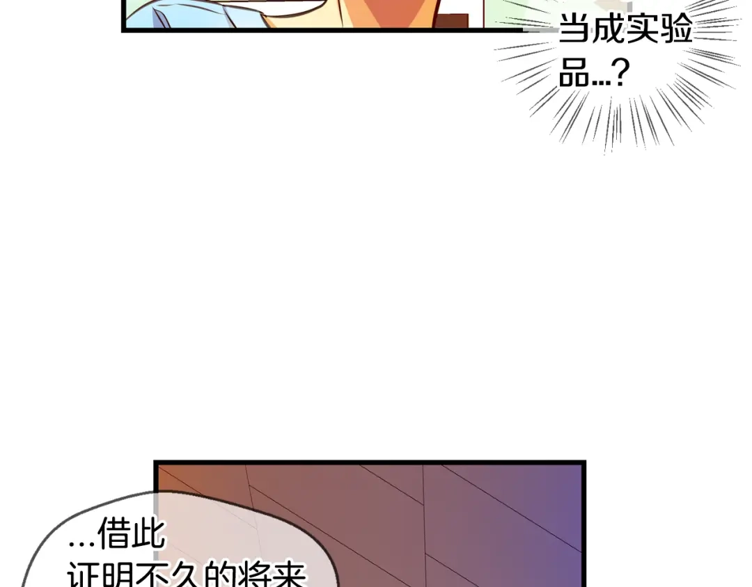 《血族的诱惑》第101话 残缺血族（1） 第43页