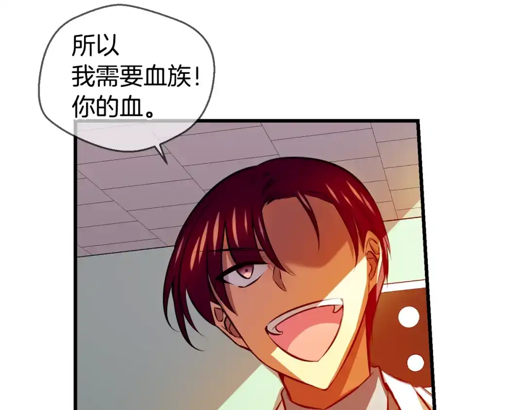 《血族的诱惑》第101话 残缺血族（1） 第46页