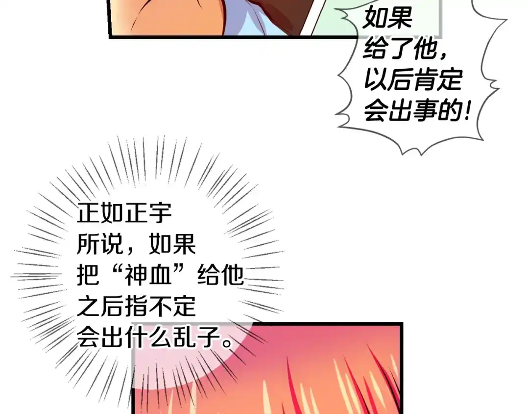 《血族的诱惑》第101话 残缺血族（1） 第51页