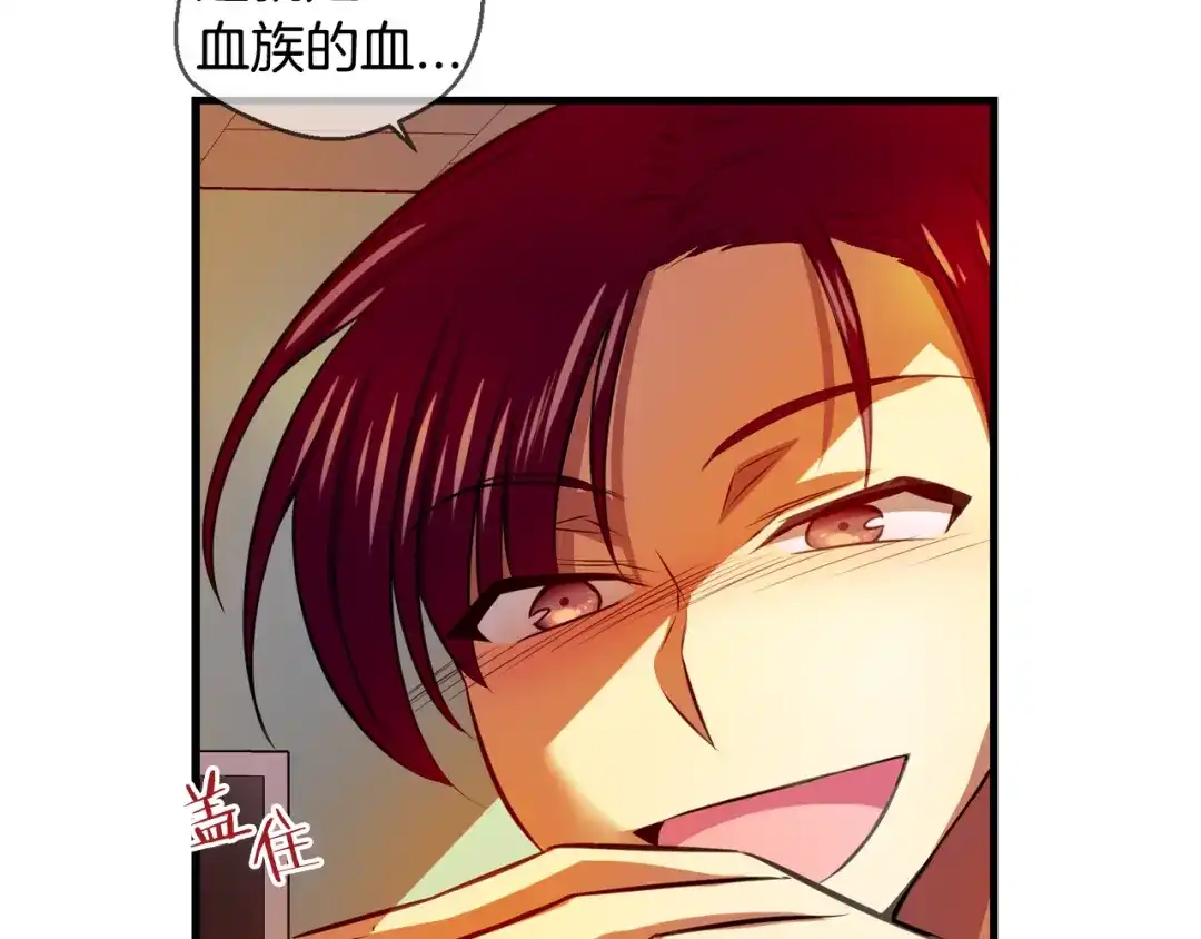 《血族的诱惑》第102话 残缺血族（2） 第18页