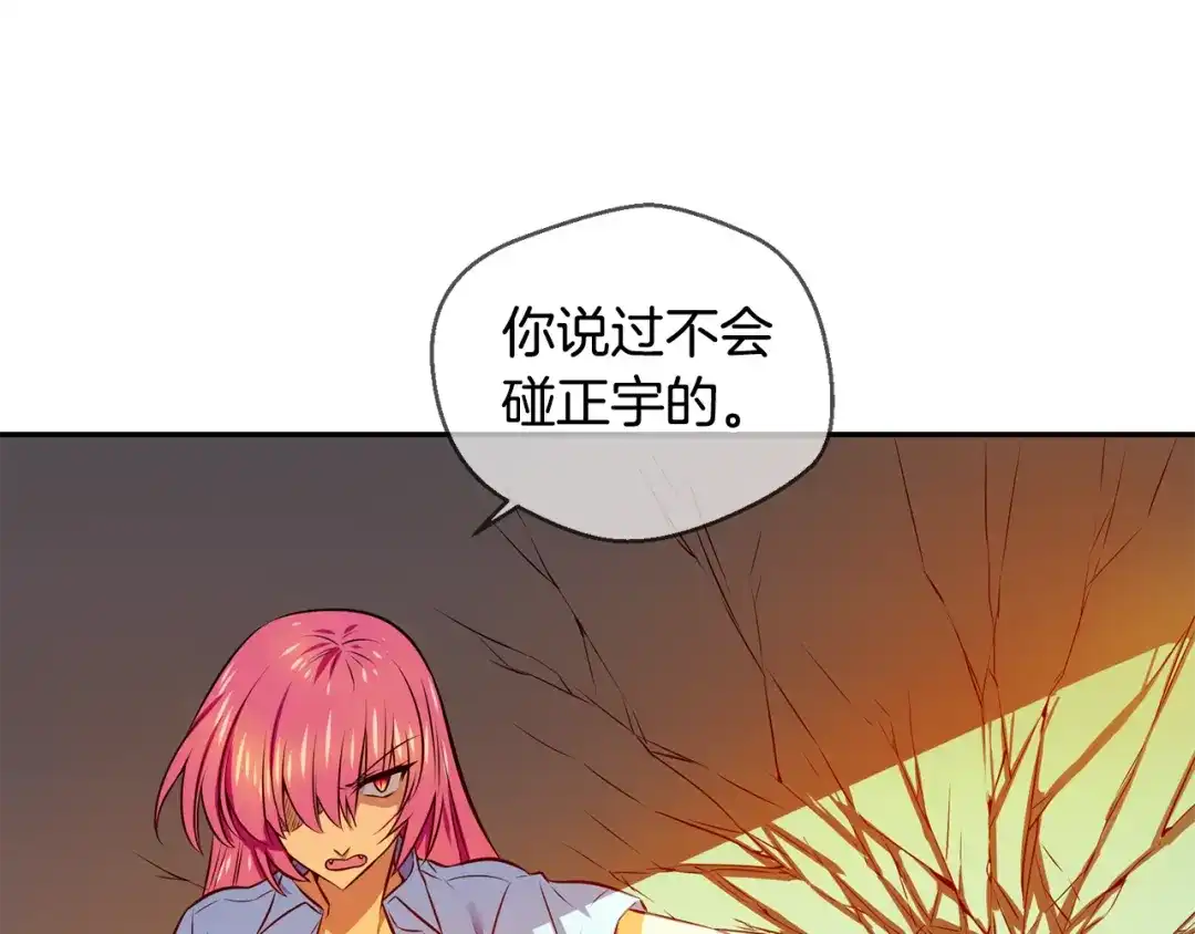 《血族的诱惑》第102话 残缺血族（2） 第45页