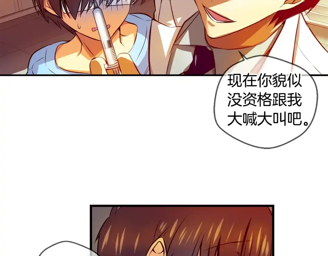 《血族的诱惑》第102话 残缺血族（2） 第47页