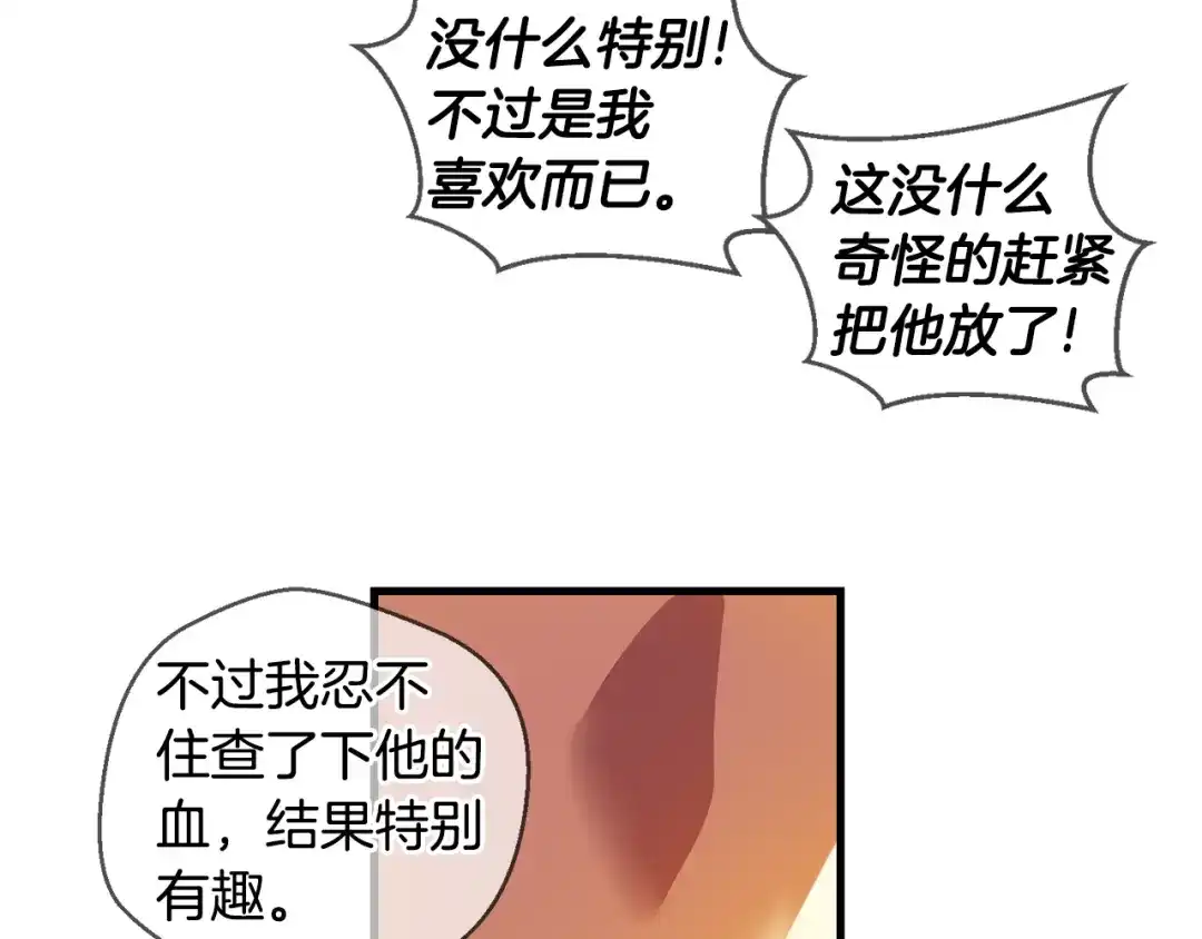 《血族的诱惑》第102话 残缺血族（2） 第30页