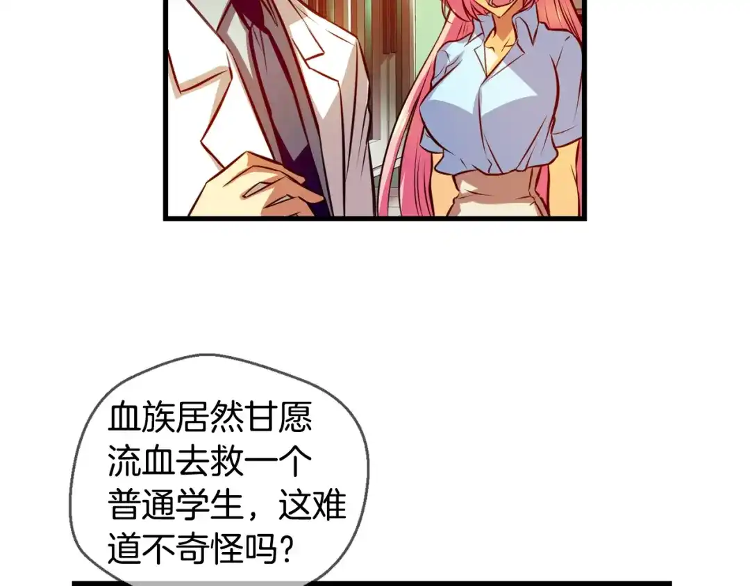 《血族的诱惑》第102话 残缺血族（2） 第24页