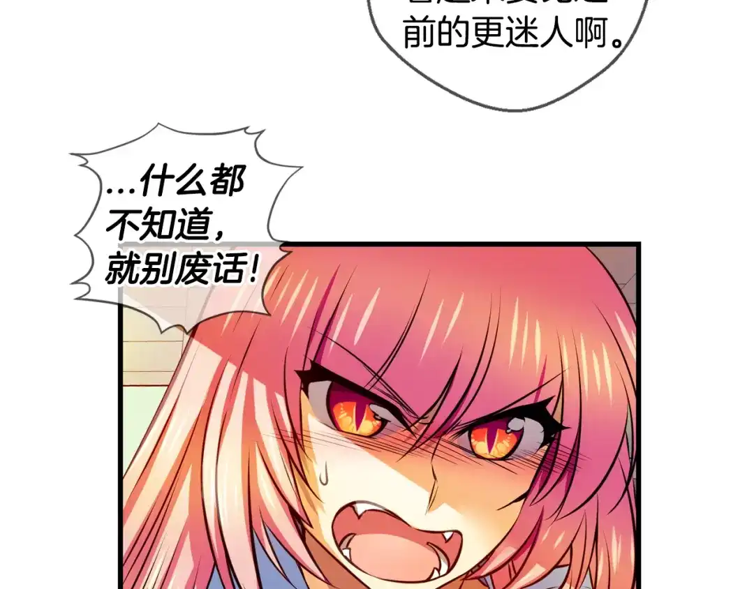《血族的诱惑》第102话 残缺血族（2） 第20页