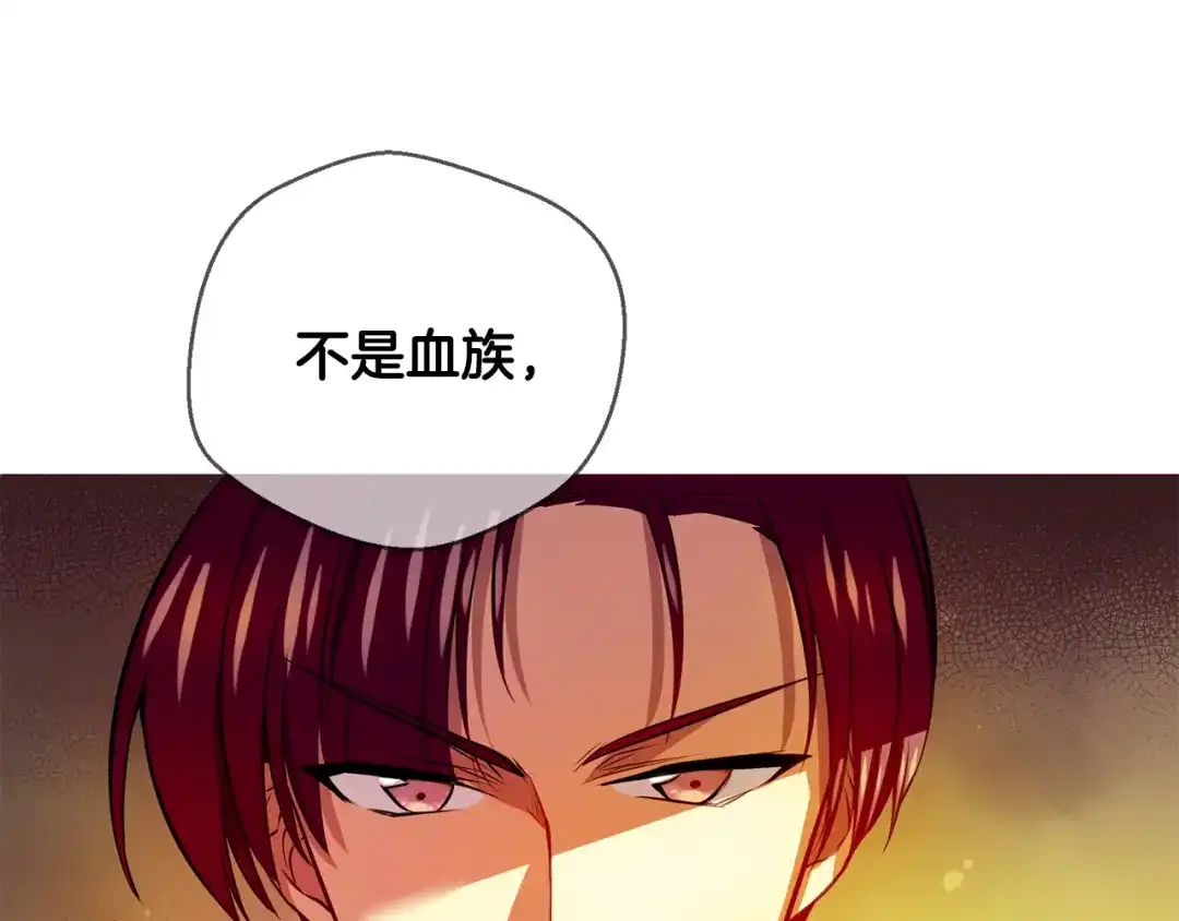 《血族的诱惑》第102话 残缺血族（2） 第32页