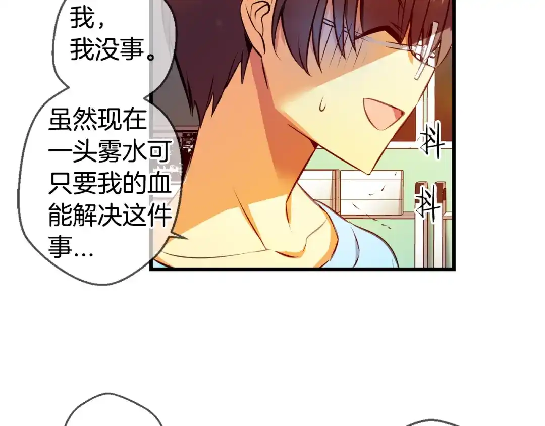 《血族的诱惑》第102话 残缺血族（2） 第48页