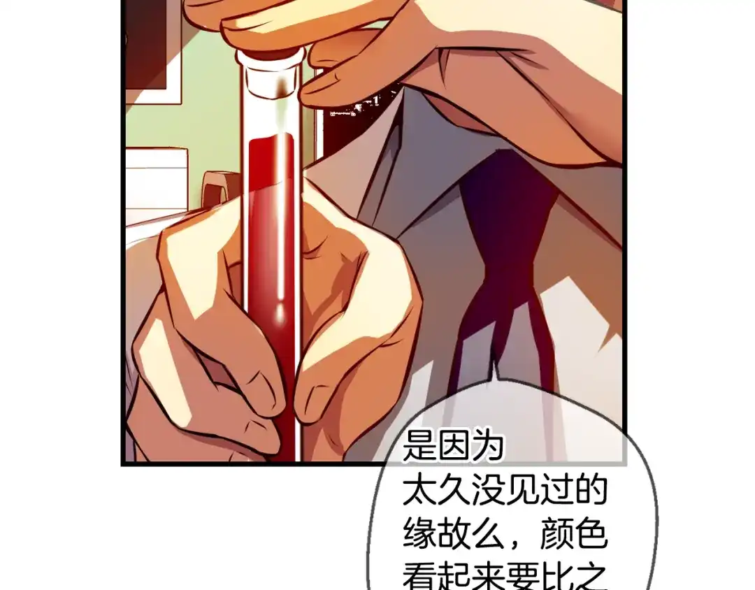 《血族的诱惑》第102话 残缺血族（2） 第19页