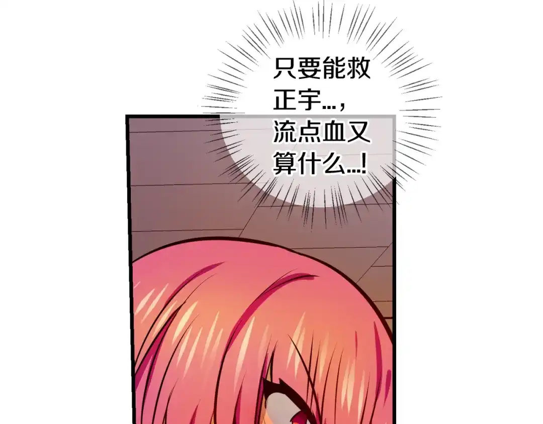 《血族的诱惑》第102话 残缺血族（2） 第10页