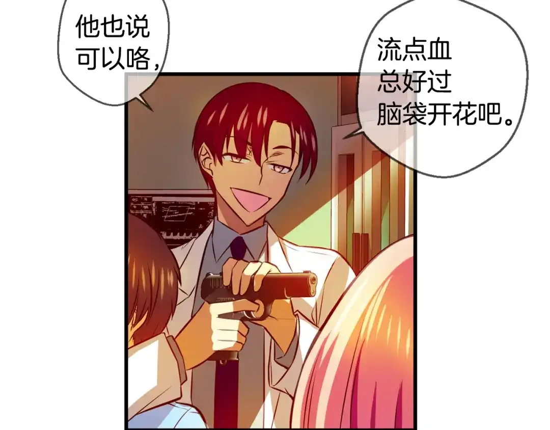 《血族的诱惑》第102话 残缺血族（2） 第49页