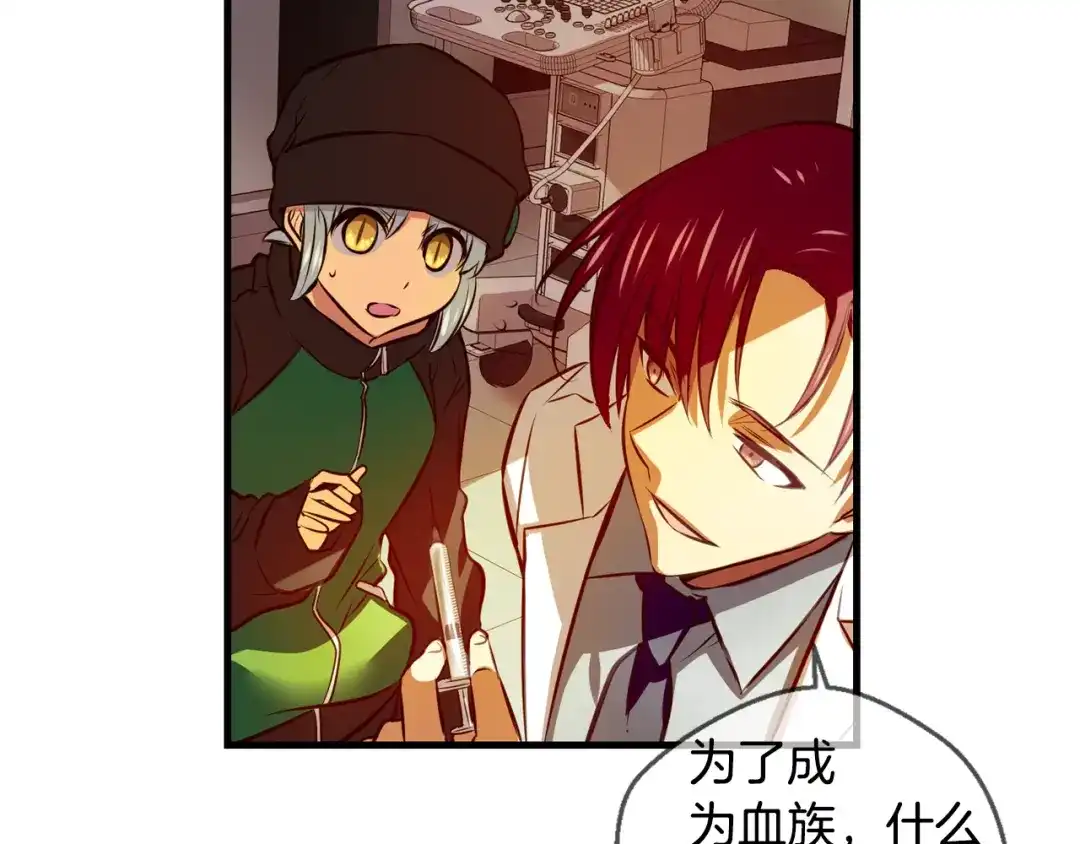 《血族的诱惑》第102话 残缺血族（2） 第40页