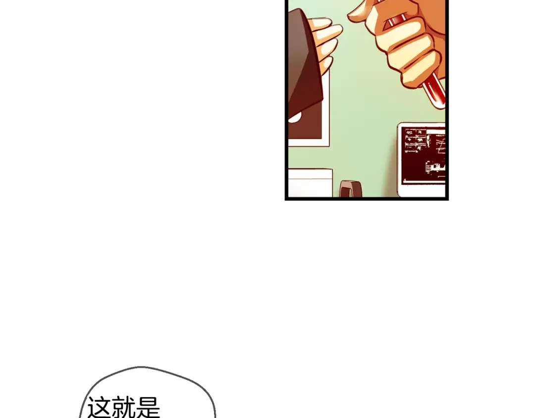 《血族的诱惑》第102话 残缺血族（2） 第17页