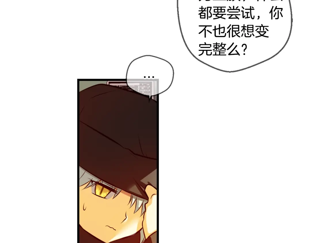 《血族的诱惑》第102话 残缺血族（2） 第41页