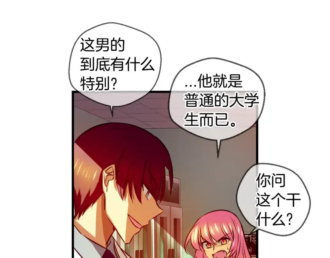 《血族的诱惑》第102话 残缺血族（2） 第23页