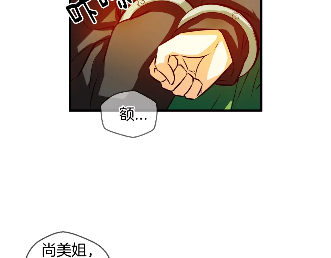 《血族的诱惑》第103话 神血（1） 第31页